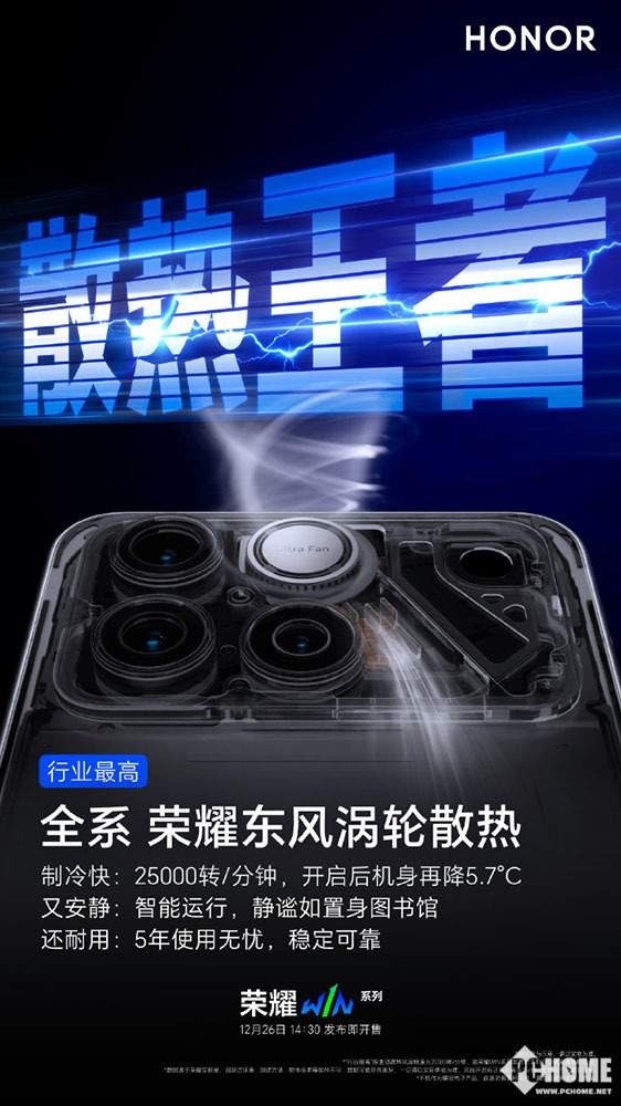 荣耀WIN系列竟然用这种方式解决了发热问题，真相让人惊讶！