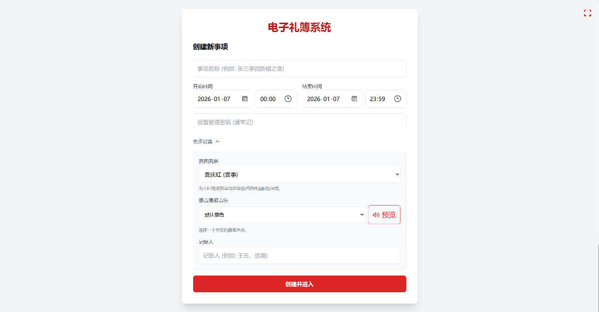 “再也不怕丢礼簿！纯本地加密电子礼簿助你轻松管理红白喜事”