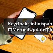 Keycloak~infinispan中MergedUpdate中lifespanMs和maxIdleTimeMs(图2) Keycloak~infinispan中MergedUpdate中lifespanMs和maxIdleTimeMs(图2)