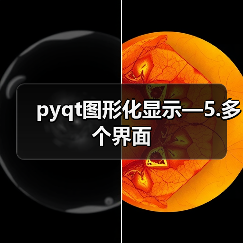pyqt图形化显示—5.多个界面(图3) pyqt图形化显示—5.多个界面(图3)