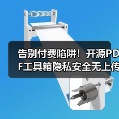告别付费陷阱！开源PDF工具箱隐私安全无上传限制（图4）