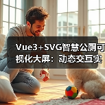 Vue3+SVG智慧公厕可视化大屏:动态交互实现无需切图(图4) Vue3+SVG智慧公厕可视化大屏:动态交互实现无需切图(图4)