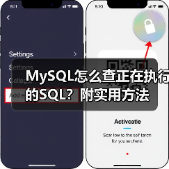 MySQL怎么查正在执行的SQL？附实用方法（图2）