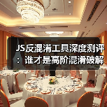 JS反混淆工具深度测评:谁才是高阶混淆破解王者?(图4) JS反混淆工具深度测评:谁才是高阶混淆破解王者?(图4)