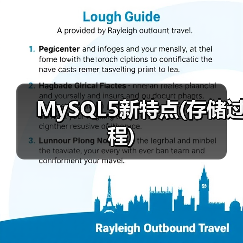 MySQL5新特点(存储过程)(图3) MySQL5新特点(存储过程)(图3)