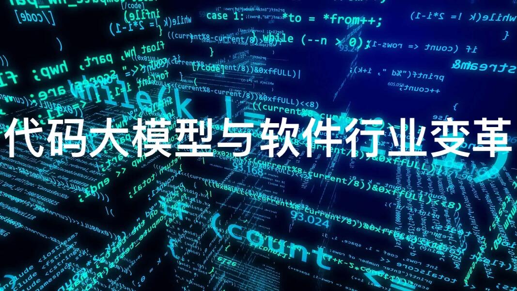 软件行业：数字时代的创新引擎与未来展望