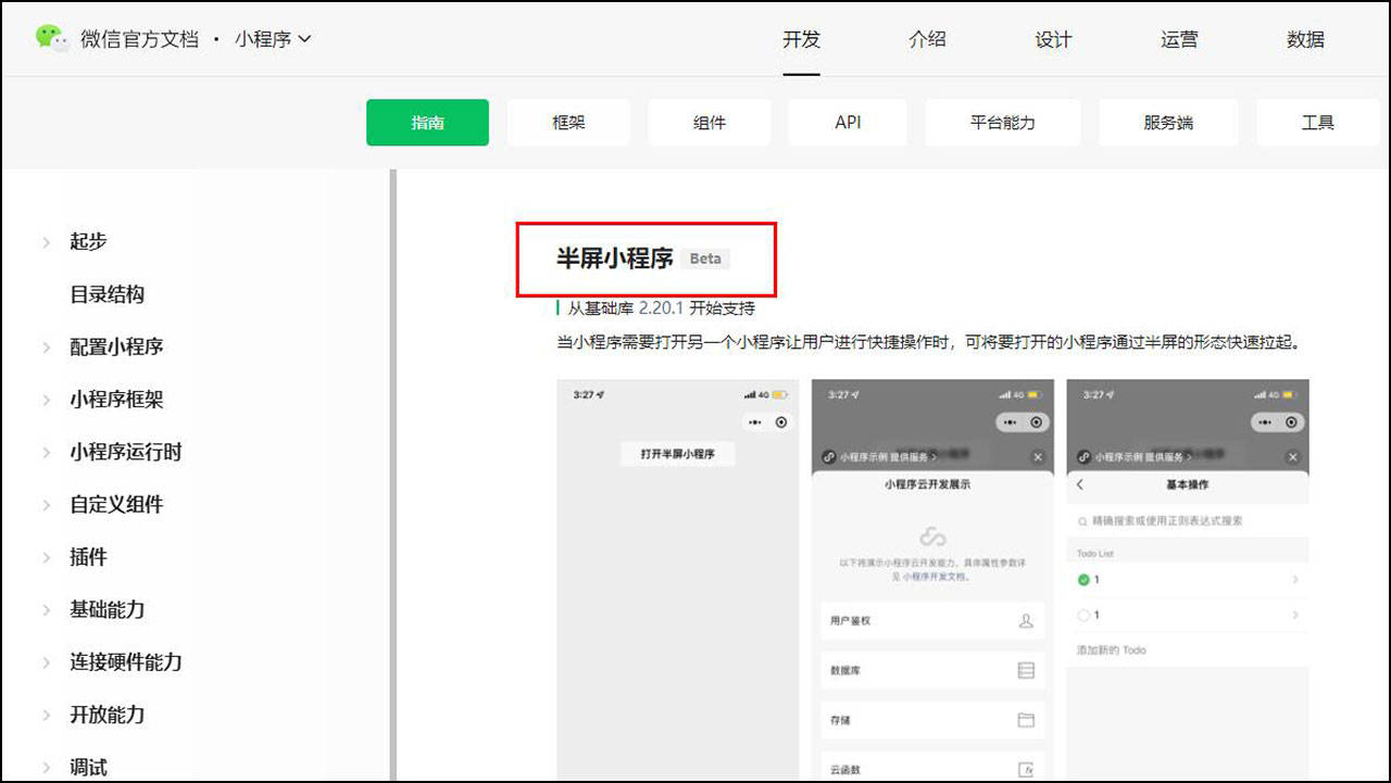 小程序开发：拥抱数字化浪潮的技术新机遇