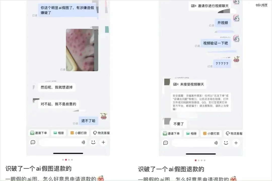 用AI假图骗“仅退款”,这是今年双十一最脏的一幕