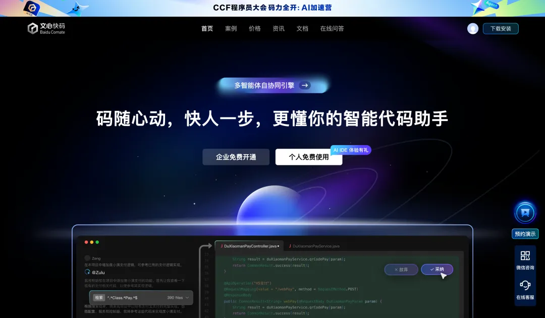零基础也能轻松上手！8个国内优秀的AI编程工具入门科普