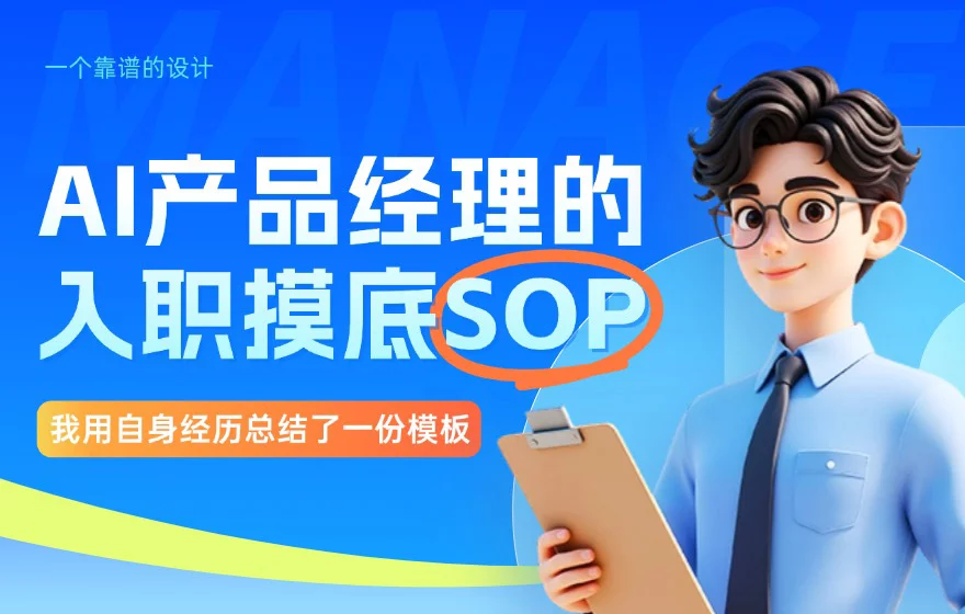 “如何快速掌握新业务？揭秘职场高手的入职摸底自救秘诀”