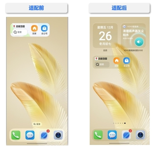 手机操作系统与导航App联手，智慧出行体验全面升级(图1)